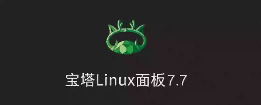 宝塔linux面板重启、重置等命令整合